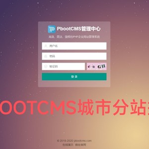 PBOOTCMS多城市分站站群插件二级目录版带城市数据一键生成地区