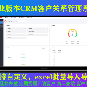 【商业运营版】CRM客户关系管理系统软件自动查重员工业绩客户画像自定义字段跟单销售