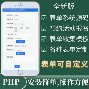 新报名系统信息填报系统表单系统源码在线预约活动报名表单收集网站模板链接制作二维码