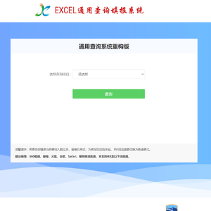 PHP+EXCEL通用查询系统重构版成绩水电物流工资公众号源码手机在线报名系统表单提交预