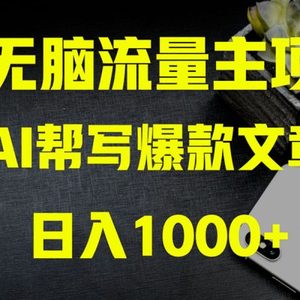 AI掘金公众号流量主 月入1万+项目实操大揭秘 全新教程助你零基础也能赚大钱