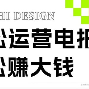 独家技巧！电报运营新风口，免费发送器+会员技巧，赚钱就是这么简单！
