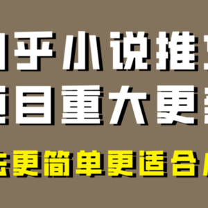 小说推文项目大更新，玩法更适合小白，更容易出单，年前没项目的可以操作！