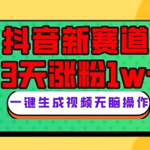 抖音新赛道，3天涨粉1W+，变现多样，giao哥英文语录