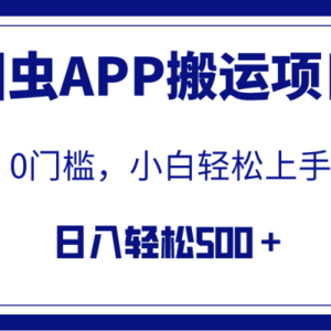 （7796期）【全网首发】图虫APP搬运项目，小白也可日入500＋无任何门槛（附详细教程）