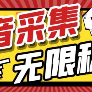 （7766期）外面收费128的斗音直播间采集私信软件，下载视频+一键采集+一键私信【采…