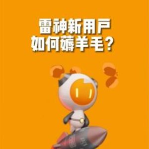 （7521期）无限免费使用游戏加速器