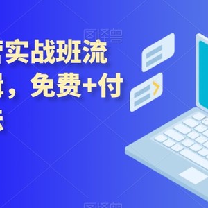 拼多多运营实战班流量底层逻辑，免费+付费流量玩法