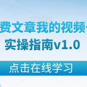 某公众号付费文章我的视频号直播运营实操指南v1.0