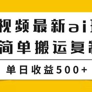 中视频计划最新掘金项目玩法，简单搬运复制，多种玩法批量操作，单日收益500+【揭秘】