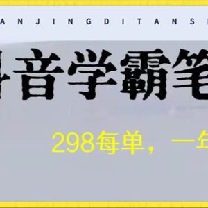 高客单价学霸笔记项目，涨粉贼快！一年狂赚50W