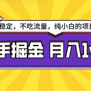 快手倔金天花板，小白也能轻松月入1w+