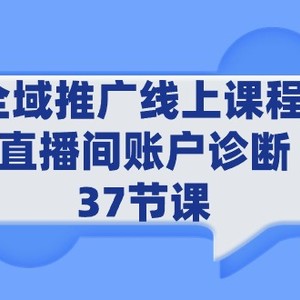 全域推广线上课程