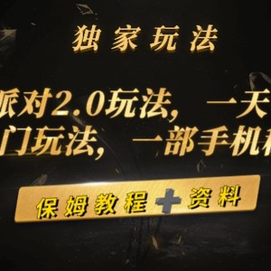 蛋仔派对2.0玩法，一天4000+，超级冷门玩法，一部手机稳定操作