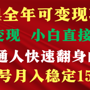 穷人翻身项目 ，月收益15万+，不用露脸只说话直播找茬类小游戏，非常稳定