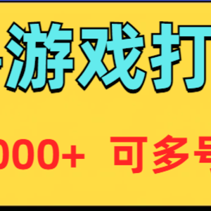 魔兽美服全自动打金币，日入1000+ 可多号操作