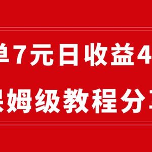 纯搬运做网盘拉新一单7元，最高单日收益40000+（保姆级教程）