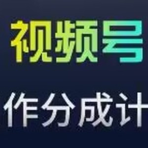 视频号流量主新玩法，目前还算蓝海，比较容易爆