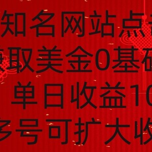 国外点击广告赚取美金0基础教学，单个广告0.01-0.03美金，每个号每天可以点200+广告