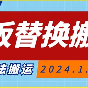 模板替换搬运技术，抖音纯手法搬运，自测投dou+可过审