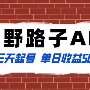 全网首发头条野路子AI搬砖玩法，纪实类超级蓝海项目，三天起号单日收益500+【揭秘】