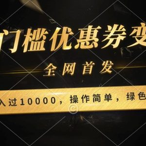 轻松日入400+的长期项目，全网首发，新手小白都可月入过万！