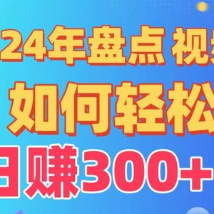 2024年盘点视频号中视频运营，盘点视频号创作分成计划，快速过原创日入300+