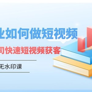 财税行业怎样做短视频，财税记账公司快速短视频获客