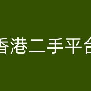 香港二手平台vintans电商，跨境电商教程