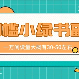 微信小绿书赚钱风口，低门槛副业项目，已经有人在偷偷月入万元