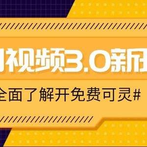 怀旧视频3.0新玩法，穿越时空怀旧视频，三分钟传授变现诀窍【附免费可灵】