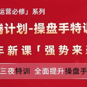 亚马逊平台高级经营必需系列产品，企密安方案-股票操盘手夏令营，三天三夜训练 全面提高股票操盘手水平