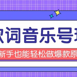 抖音视频3D歌词视频游戏玩法：0粉初始化微信小程序，10min出制成品，月收益万余元