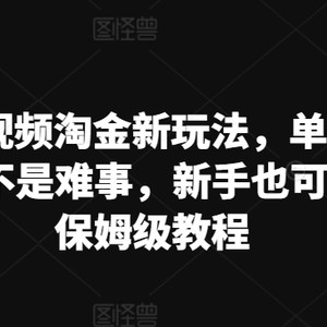 AI美女丝袜挖金新模式，运单号日入2000 不是难事，初学者也可以实际操作，家庭保姆级实例教程