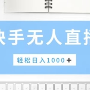 快手美女跳舞，简单无脑，轻轻松松日入1k+