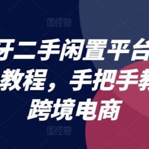 意大利二手闲置服务平台Wallapop实例教程，教你如何做跨境电商