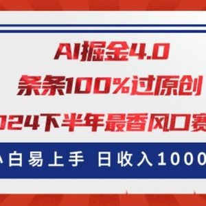 AI掘金队4.0游戏玩法，微信视频号写作分为，全新出风口跑道，一条条100%过原创设计，新手上手快