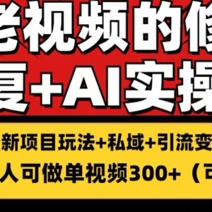 修补小视频游戏的玩法，打金 引流的转现(可长久)，一条盈利300 【揭密】