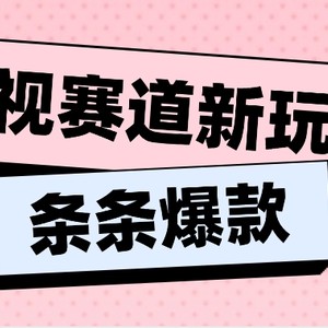 影视剧跑道新模式，用AI做“影视名场景”搞笑视频，单独话题讨论总流量达到600W