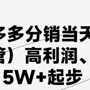 最新拼多多优质项目小白福利，两天销量过百单，不收费、老运营代操作-中创网_分享中创网创业资讯_最新网络项目资源