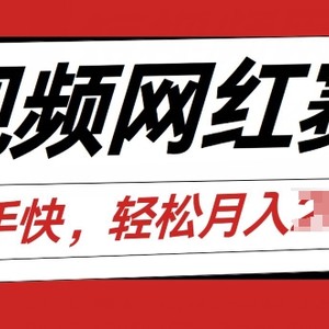 最新短视频小众跑道，网红故事共享，总流量平稳使用方便-中创网_分享中创网创业资讯_最新网络项目资源