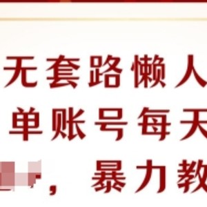 0门坎不玩套路懒人神器手机上撸金，单账户每日盈利一两张