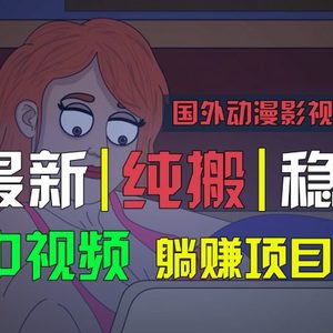 国外动漫电影解说，快速下载即时翻译，纯运送平稳过原创设计，新手也可以快速上手