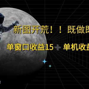 萤火计划最新2.0版本单机收益200+ 即做！即赚！