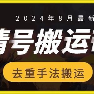 8月抖音剧情号带货搬运技术，第一条视频30万播放爆单佣金700+