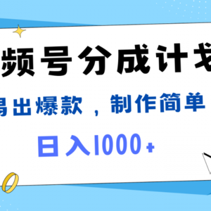 视频号热点事件混剪，易出爆款，制作简单，日入1000+